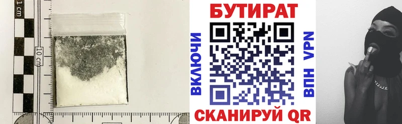 БУТИРАТ Butirat  Александровск-Сахалинский 